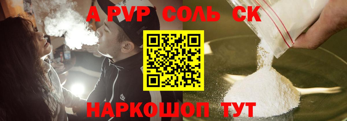 APVP кристаллы Тверь