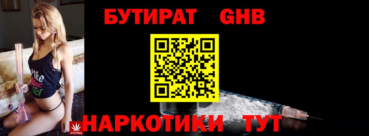 БУТИРАТ  БУТИРАТ BDO 33%  Вход с VPN  Тверь 