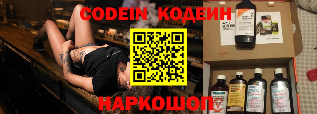 Кодеиновый сироп Lean Purple Drank  Вход с VPN  Тверь 